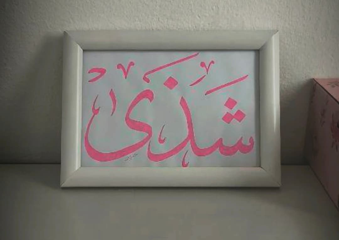 اسم