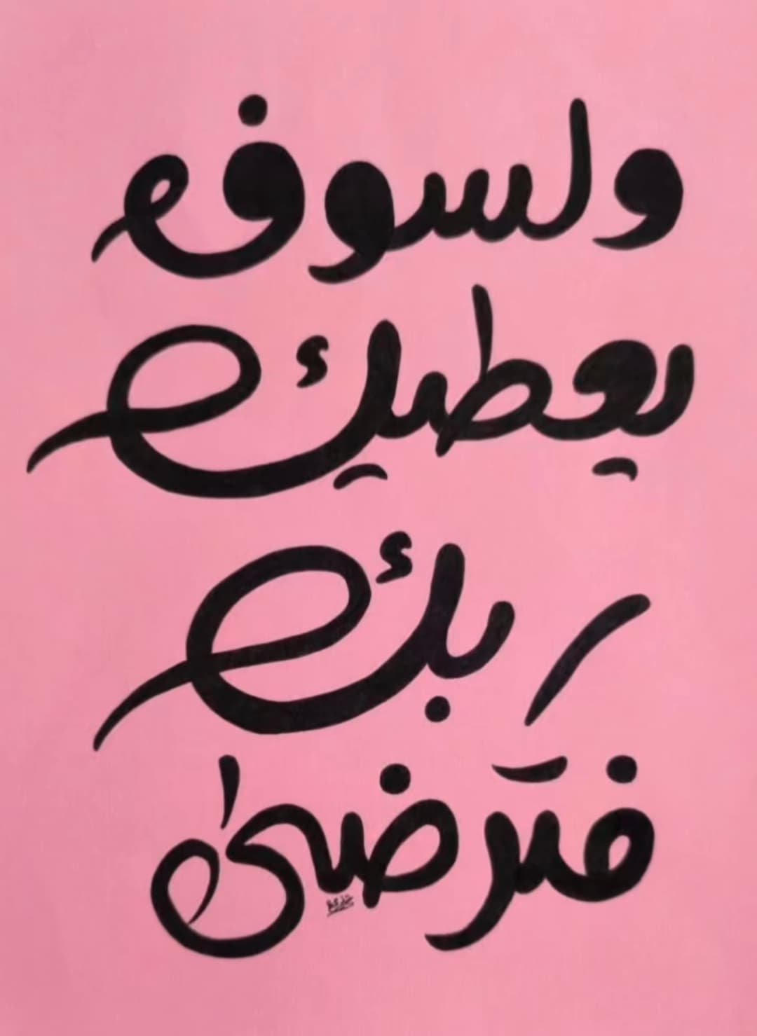 آية