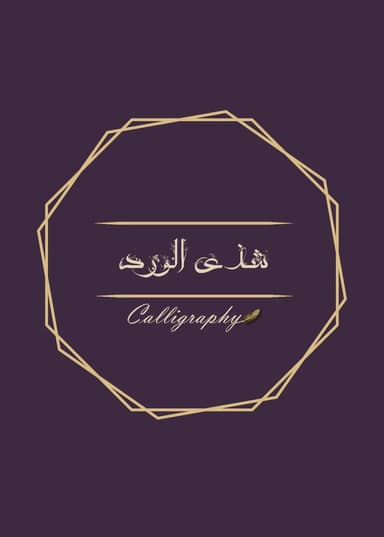 شذى الورد Calligraphy