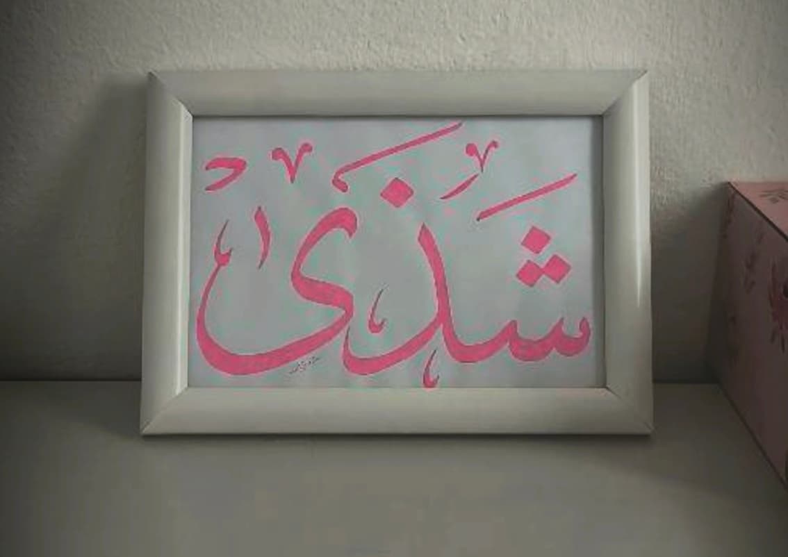 اسم